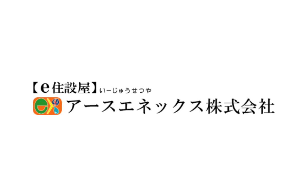 アースエネックス（株）