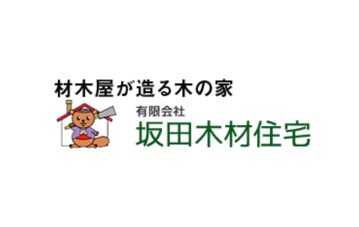 （有）坂田木材住宅