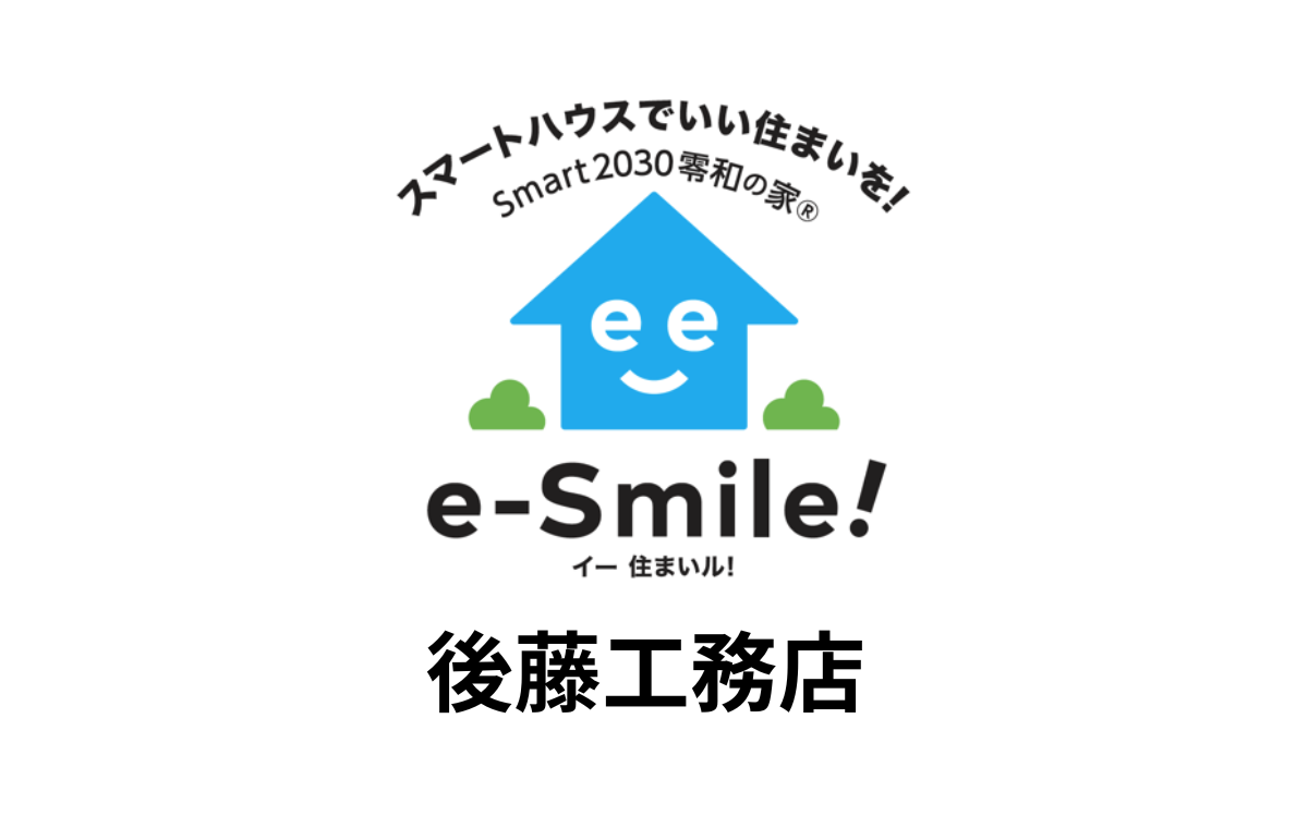 （株）後藤工務店