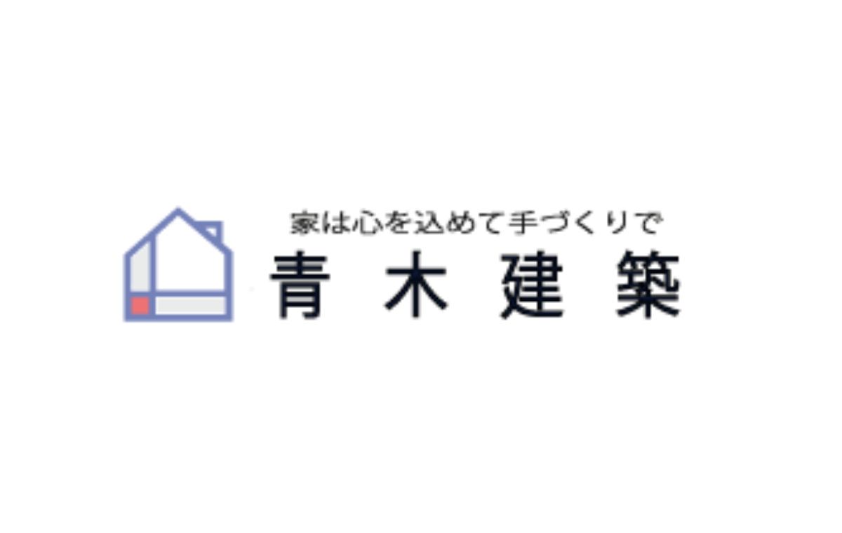 （株）青木建築