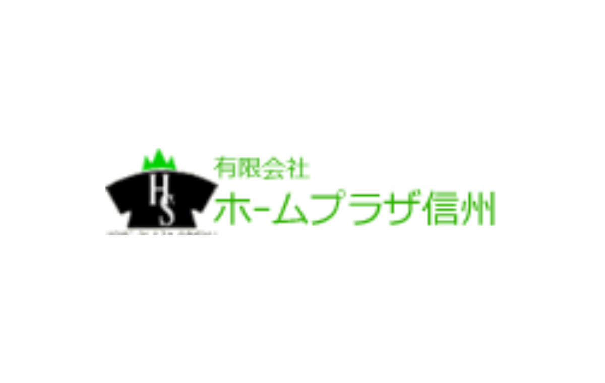 （有）ホームプラザ信州